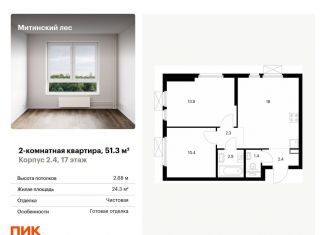 Продается 2-комнатная квартира, 51.3 м2, Москва, район Митино