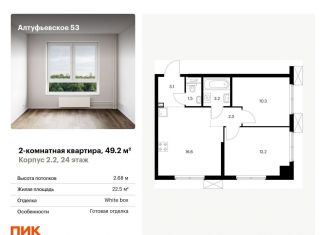 Продается 2-комнатная квартира, 49.2 м2, Москва, метро Отрадное