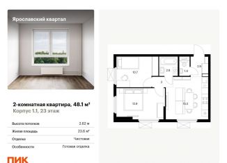 Продается двухкомнатная квартира, 48.1 м2, Московская область