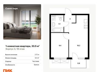 Продаю однокомнатную квартиру, 33.5 м2, Нижегородская область