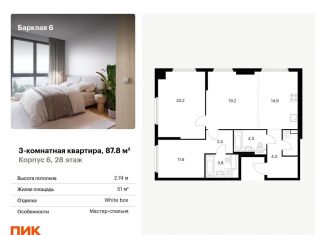 3-комнатная квартира на продажу, 87.8 м2, Москва, район Филёвский Парк