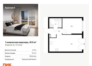 Продается 1-комнатная квартира, 41.5 м2, Москва, метро Багратионовская
