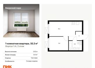 Продается 1-комнатная квартира, 32.2 м2, Москва, станция Локомотив