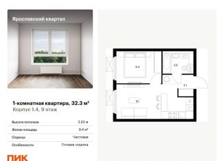 Продам 1-ком. квартиру, 32.3 м2, Московская область, площадь Мира