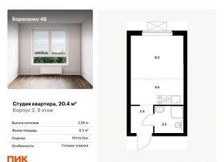 Квартира на продажу студия, 20.4 м2, Владивосток, Первомайский район