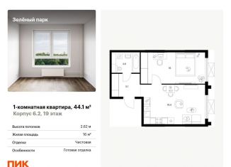 Продажа однокомнатной квартиры, 44.1 м2, Зеленоград