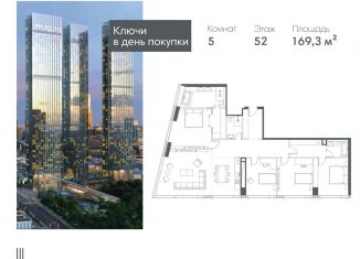 Продается 5-комнатная квартира, 169.3 м2, Москва, Краснопресненская набережная, 14Ак3, ЖК Кэпитал Тауэрс