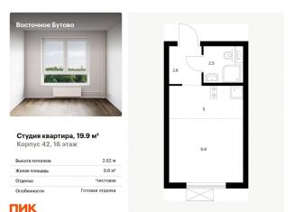Продается квартира студия, 19.9 м2, Московская область, жилой комплекс Восточное Бутово, 42