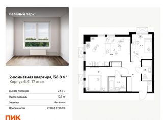 Продажа 2-комнатной квартиры, 53.8 м2, Зеленоград