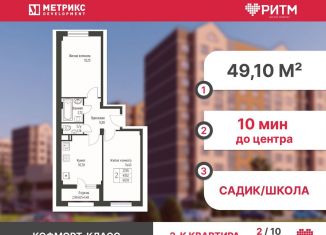 Двухкомнатная квартира на продажу, 49.1 м2, посёлок городского типа Яблоновский
