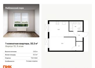 Однокомнатная квартира на продажу, 32.2 м2, Москва, метро Братиславская