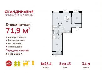 Трехкомнатная квартира на продажу, 71.9 м2, Москва, жилой комплекс Скандинавия, 25.4