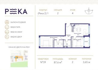 Продам двухкомнатную квартиру, 87.6 м2, Москва, улица Сергея Бондарчука