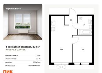1-ком. квартира на продажу, 33.1 м2, Владивосток