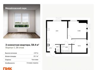 Продается двухкомнатная квартира, 58.4 м2, Москва, жилой комплекс Михайловский Парк, 1, Рязанский район