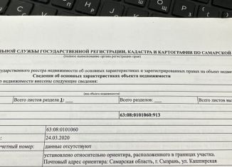 Гараж на продажу, 30 м2, Сызрань, Кашпирская улица