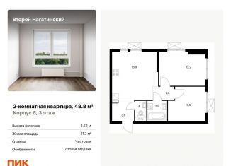 Продажа двухкомнатной квартиры, 48.8 м2, Москва, район Нагатино-Садовники