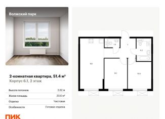 Продажа 2-комнатной квартиры, 51.4 м2, Москва, метро Нижегородская