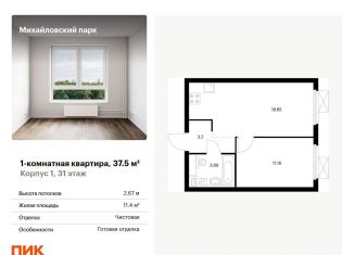 Продажа однокомнатной квартиры, 37.5 м2, Москва, жилой комплекс Михайловский Парк, 1, Рязанский район