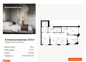 Продажа трехкомнатной квартиры, 72.5 м2, Москва, метро Ховрино