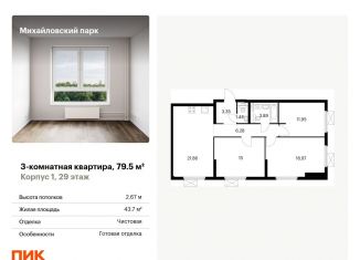Продается 3-комнатная квартира, 79.5 м2, Москва, метро Стахановская, жилой комплекс Михайловский Парк, 1
