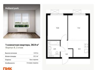 1-комнатная квартира на продажу, 36.9 м2, Москва, район Покровское-Стрешнево
