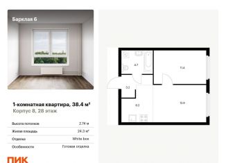 Продается 1-комнатная квартира, 38.4 м2, Москва, ЖК Барклая 6