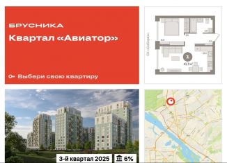 Продажа 1-ком. квартиры, 41.7 м2, Новосибирск, улица Аэропорт, 88