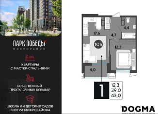 Продам 1-комнатную квартиру, 43 м2, Краснодар, Прикубанский округ