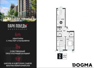 Продажа двухкомнатной квартиры, 67.6 м2, Краснодар, Прикубанский округ