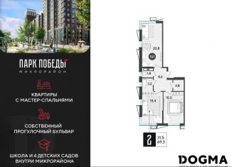 Двухкомнатная квартира на продажу, 67.6 м2, Краснодар
