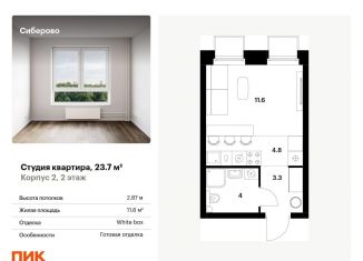 Продажа квартиры студии, 23.7 м2, Татарстан, улица Баумана