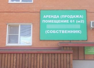 Сдаю в аренду помещение свободного назначения, 60.6 м2, посёлок Российский, улица Ратной Славы, 34