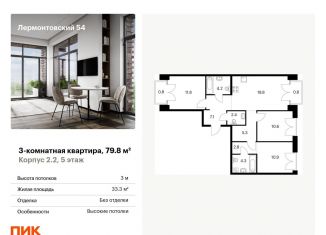Продается 3-комнатная квартира, 79.8 м2, Санкт-Петербург, Адмиралтейский район, жилой комплекс Лермонтовский 54, к 2.1