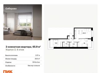 Продается 2-комнатная квартира, 65.9 м2, Казань, Советский район