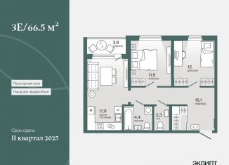 Продаю 2-ком. квартиру, 66 м2, Тюмень