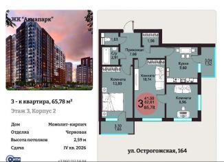 Продается трехкомнатная квартира, 65.8 м2, Воронежская область