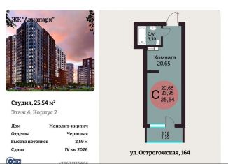 Квартира на продажу студия, 25.5 м2, Воронежская область