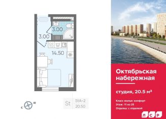 Продажа квартиры студии, 20.5 м2, Санкт-Петербург, метро Пролетарская