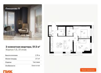 Продается двухкомнатная квартира, 51.5 м2, Москва, метро Перово