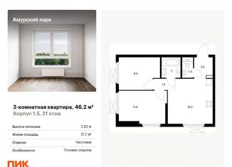 Продается 2-комнатная квартира, 46.2 м2, Москва, станция Локомотив