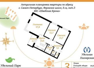 Продается трехкомнатная квартира, 85 м2, Санкт-Петербург, Фермское шоссе, 12литЗ