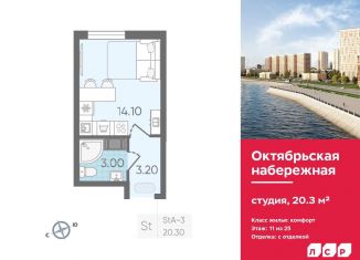 Продажа квартиры студии, 20.3 м2, Санкт-Петербург, метро Пролетарская