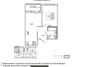 Продажа 1-комнатной квартиры, 41.2 м2, Санкт-Петербург, Плесецкая улица, 28к1, муниципальный округ Коломяги