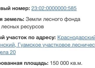 Продам земельный участок, 15 сот., поселок Мезмай