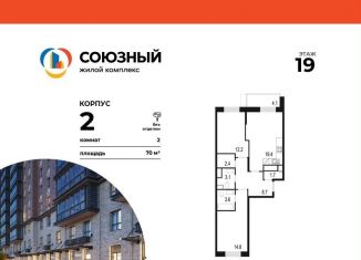 Продам 2-комнатную квартиру, 70 м2, Одинцово, жилой комплекс Союзный, к2