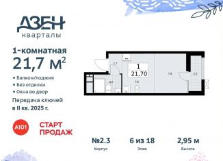 Продаю квартиру студию, 21.7 м2, Москва, Проектируемый проезд № 7551