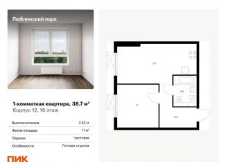 Продам однокомнатную квартиру, 38.7 м2, Москва, ЖК Люблинский Парк