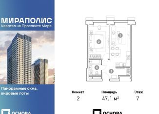 Продается 2-ком. квартира, 47.1 м2, Москва, проспект Мира, 222, проспект Мира