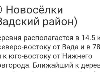 Продажа земельного участка, 6.6 сот., деревня Новосёлки, 22Н-0911